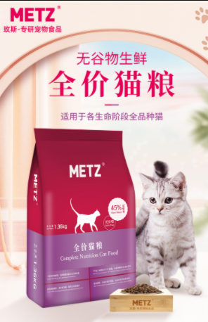 METZ/玫斯无谷物生鲜全价猫粮成幼猫通用型猫咪鱼肉味主粮1.36kg