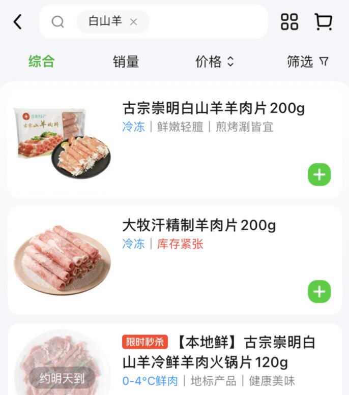 美团买菜“本地尖货”计划新增上海崇明白山羊