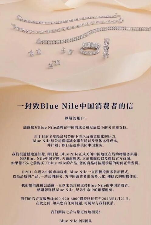 钻石电商鼻祖BlueNile退出中国市场