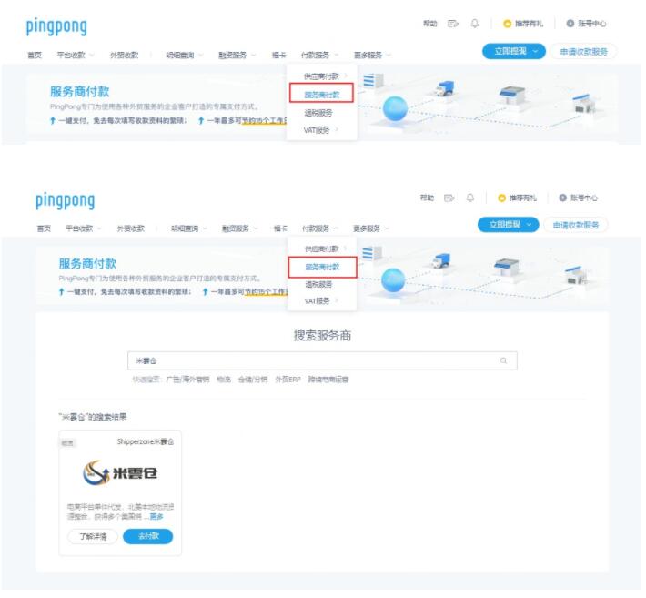 PingPong与米雲仓合作 为用户提供直连支付服务费