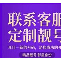 内江五连号1390手机号靓号怎样才能加盟？