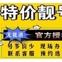 百色中国联通靓号加盟费多少投资多吗?