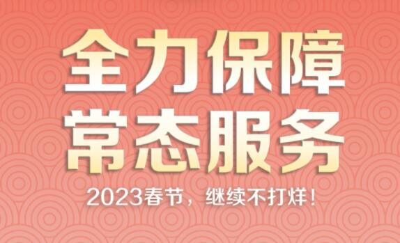 极兔速递宣布2023年春节不打烊 满足客户快件寄递需求