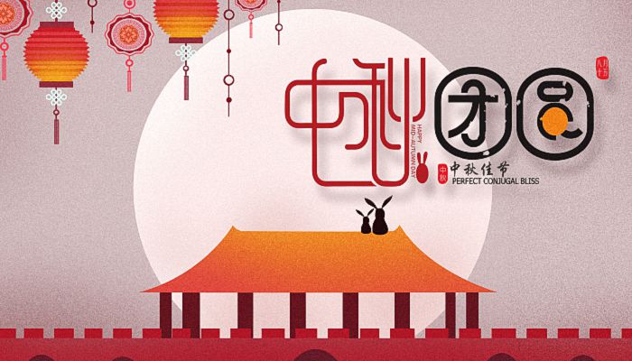 2023年中秋节是几月几日 2023年中秋节是什么时候