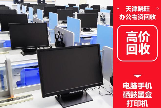 天津高价回收硒鼓墨盒戴尔易安信、惠普等品牌服务器 联想、戴尔等品牌一体机