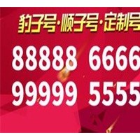 淮南中国电信精品手机靓号交易平台