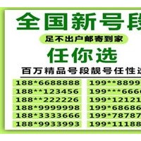 重庆移动号码定制中心价格低