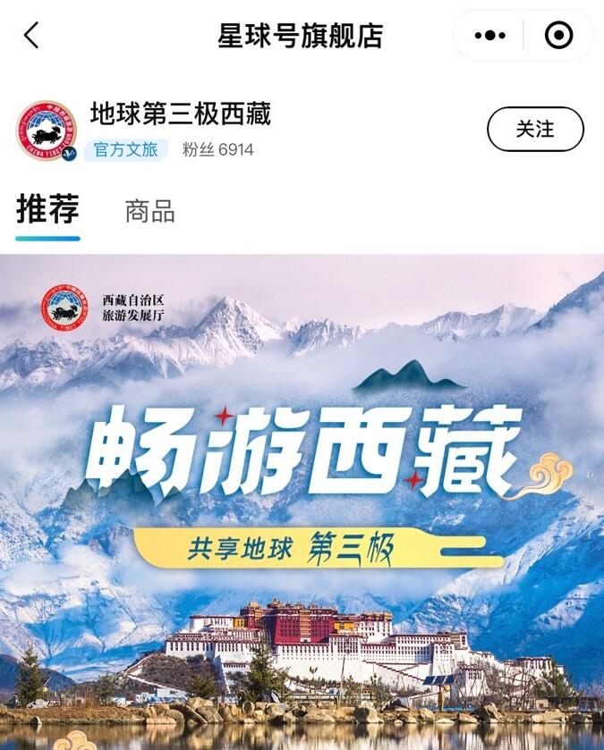 携程举办西藏文旅专场直播 多款旅游产品售卖总额超百万